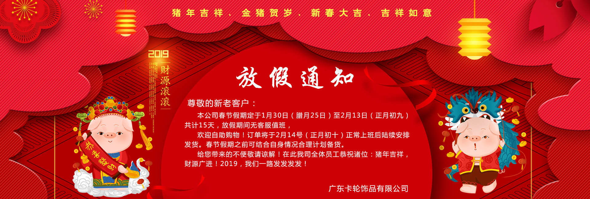 春節(jié)假期通知