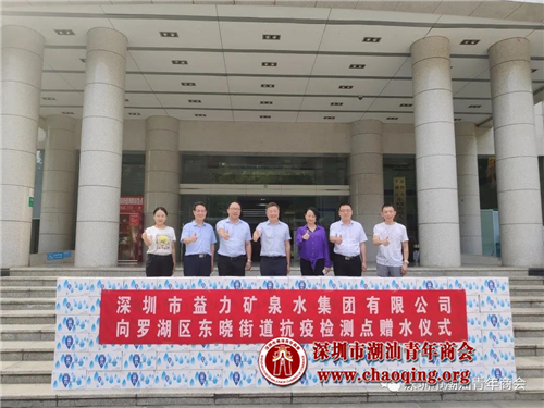 益力礦泉水心系抗疫一線人員，捐贈物資，全力支持深圳抗疫